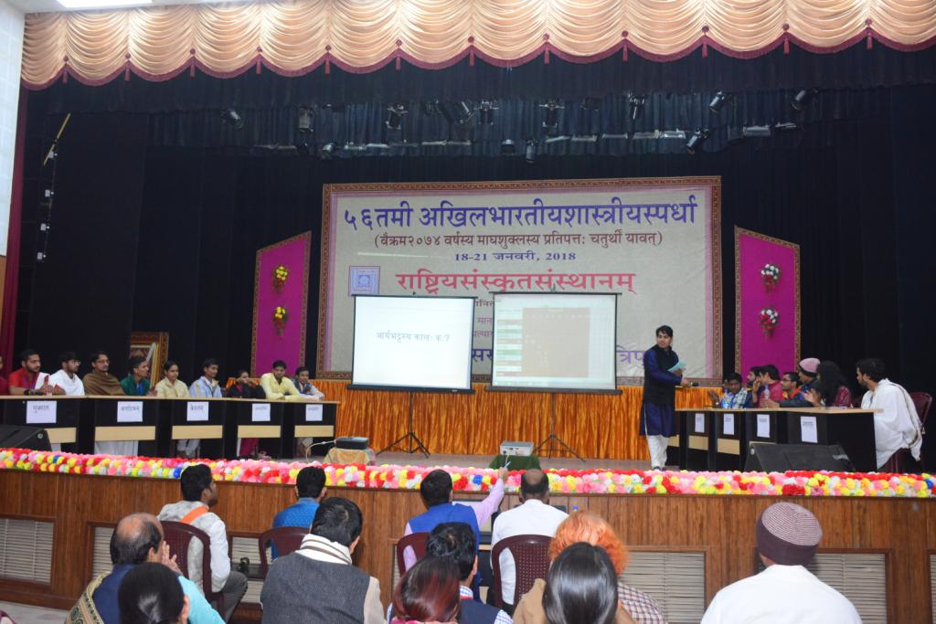 अखिलभारतीयशास्त्रीयस्पर्धा 2017-18