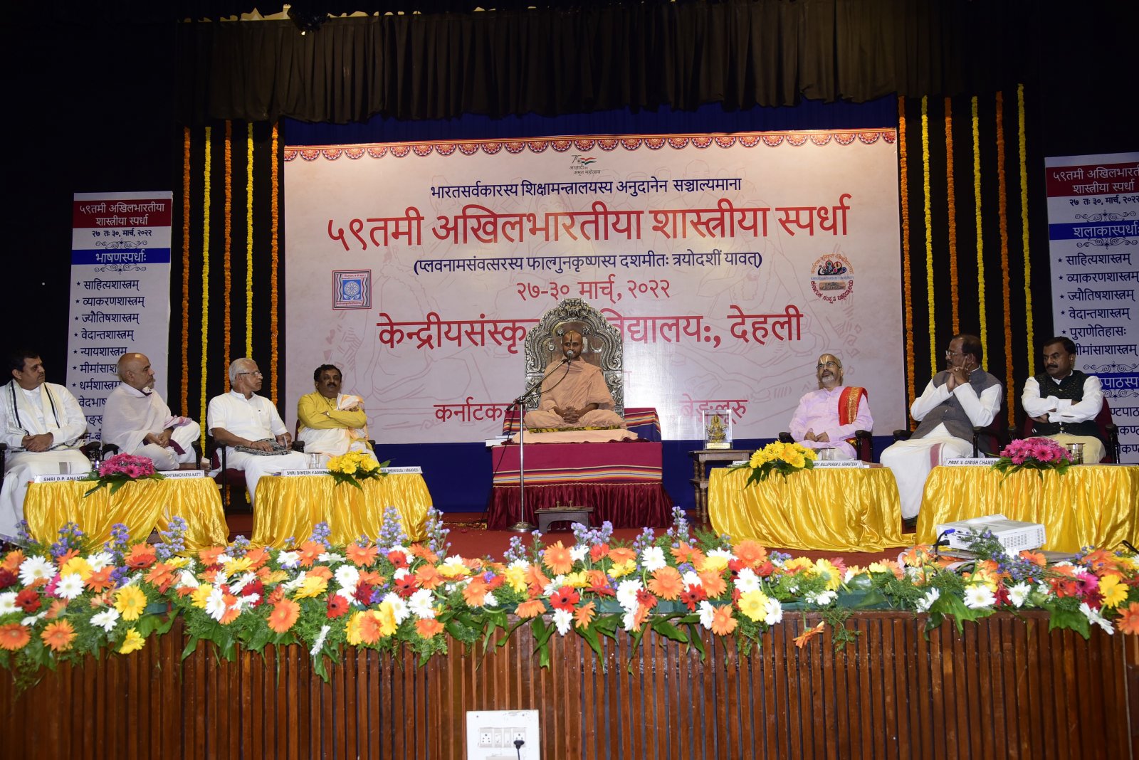 अखिलभारतीयशास्त्रीयस्पर्धा 2021-22