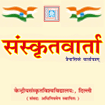 Sanskrit Varta