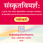 Sanskrit Vimarsah