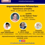 Sanskrit Saptah 2020